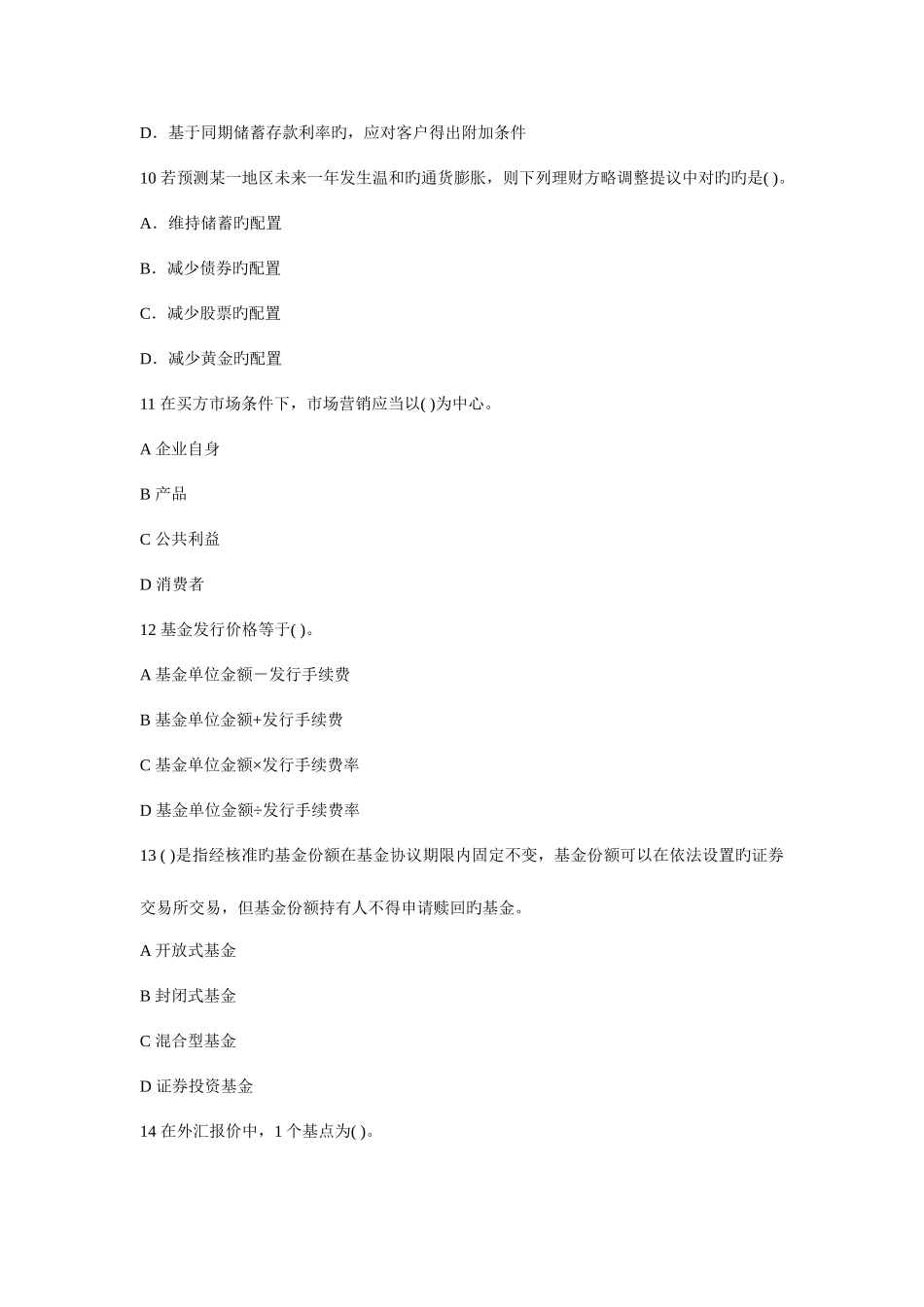 2025年云南省农村信用社基础知识点笔试复习题_第3页