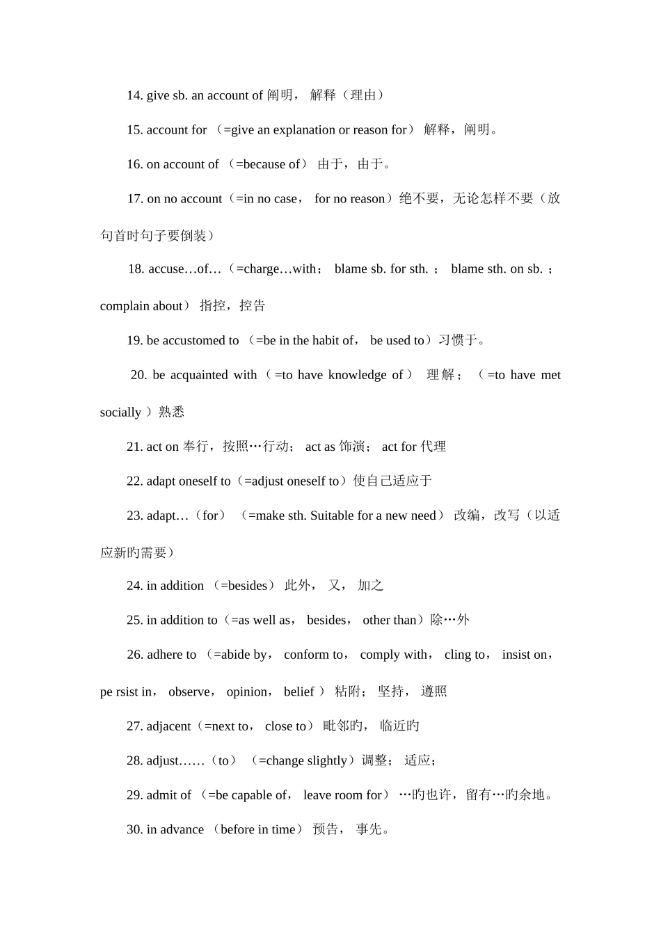2025年上海人民警察学员考试英语A级词汇剖析_第2页