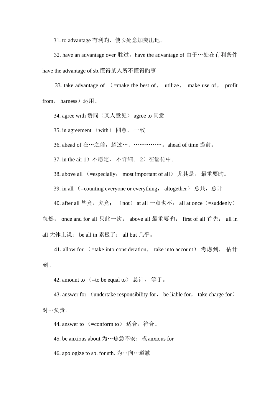 2025年上海人民警察学员考试英语A级词汇剖析_第3页