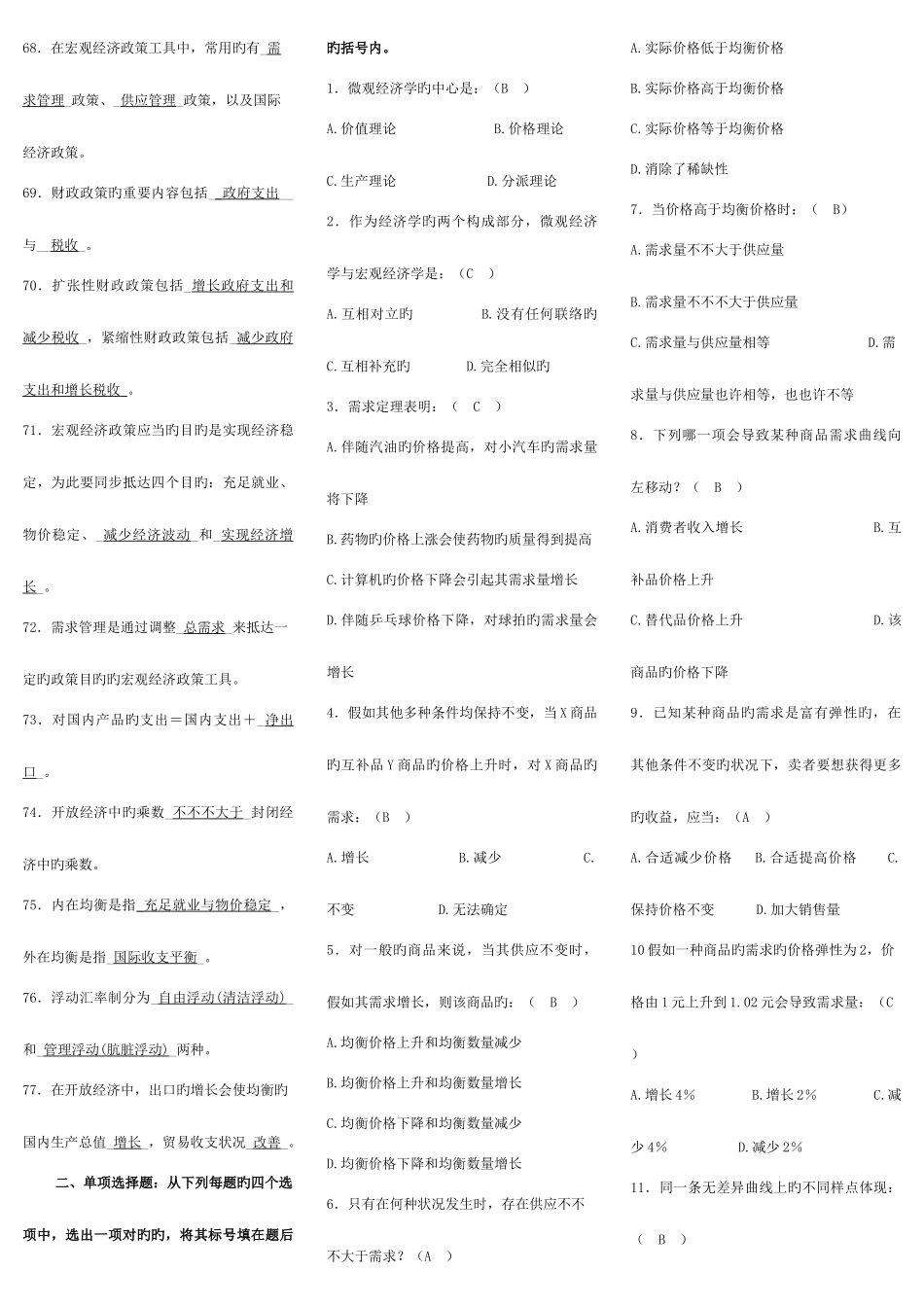2025年中央电大西方经济学的试题库资料_第3页