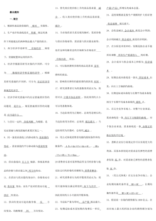2025年中央电大西方经济学的试题库资料