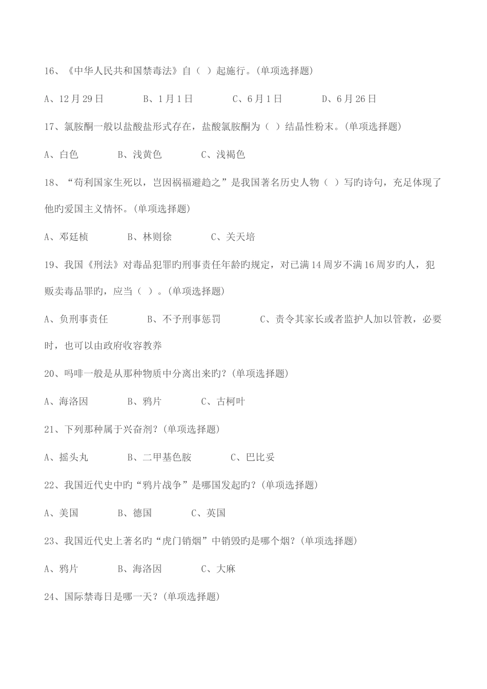 2025年中小学毒品预防知识竞赛小学组竞赛题附参考答案_第3页