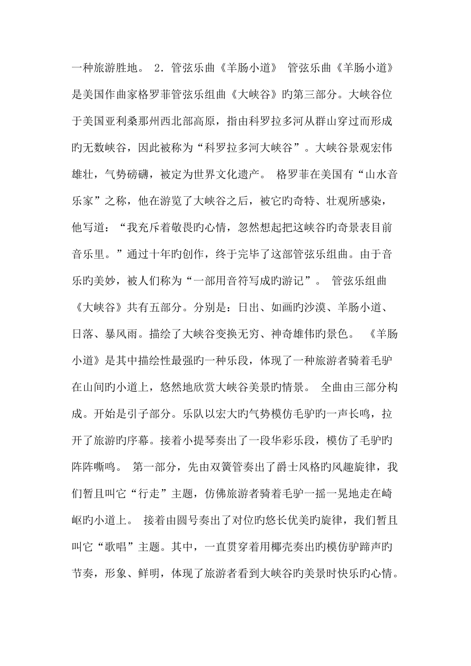 2025年五年级下册音乐全册教案人教版_第2页