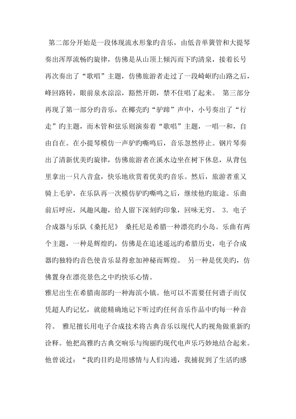 2025年五年级下册音乐全册教案人教版_第3页