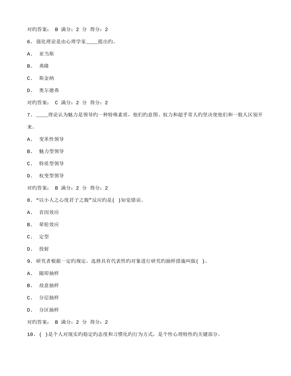2025年华师组织行为学在线作业春满分答案_第2页