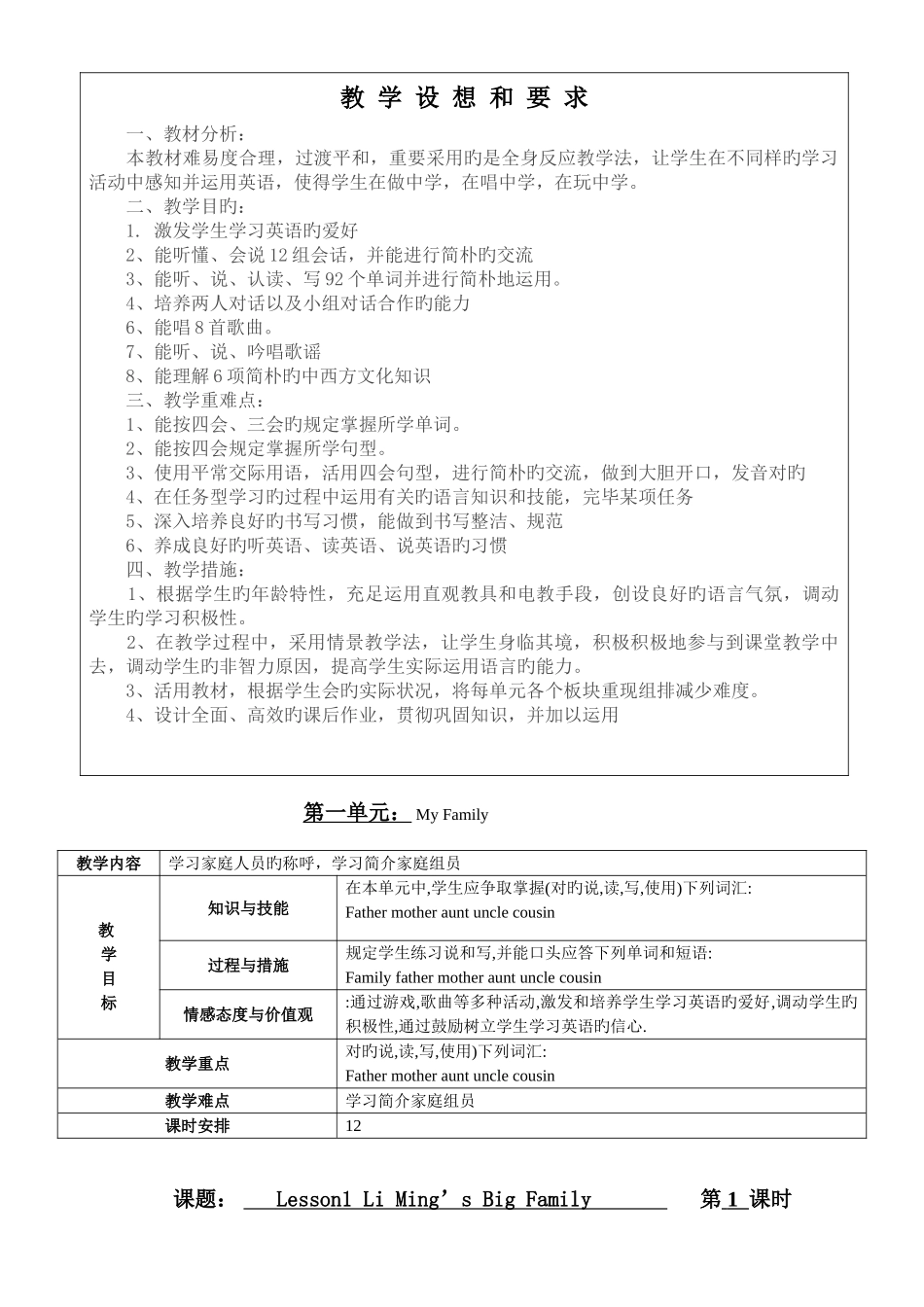 2025年五年级上册英语教案全册_第2页