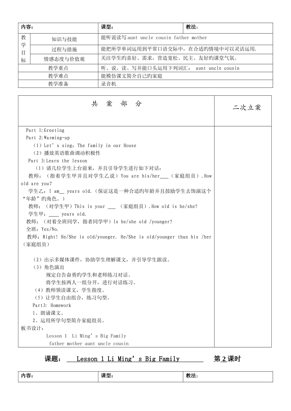 2025年五年级上册英语教案全册_第3页