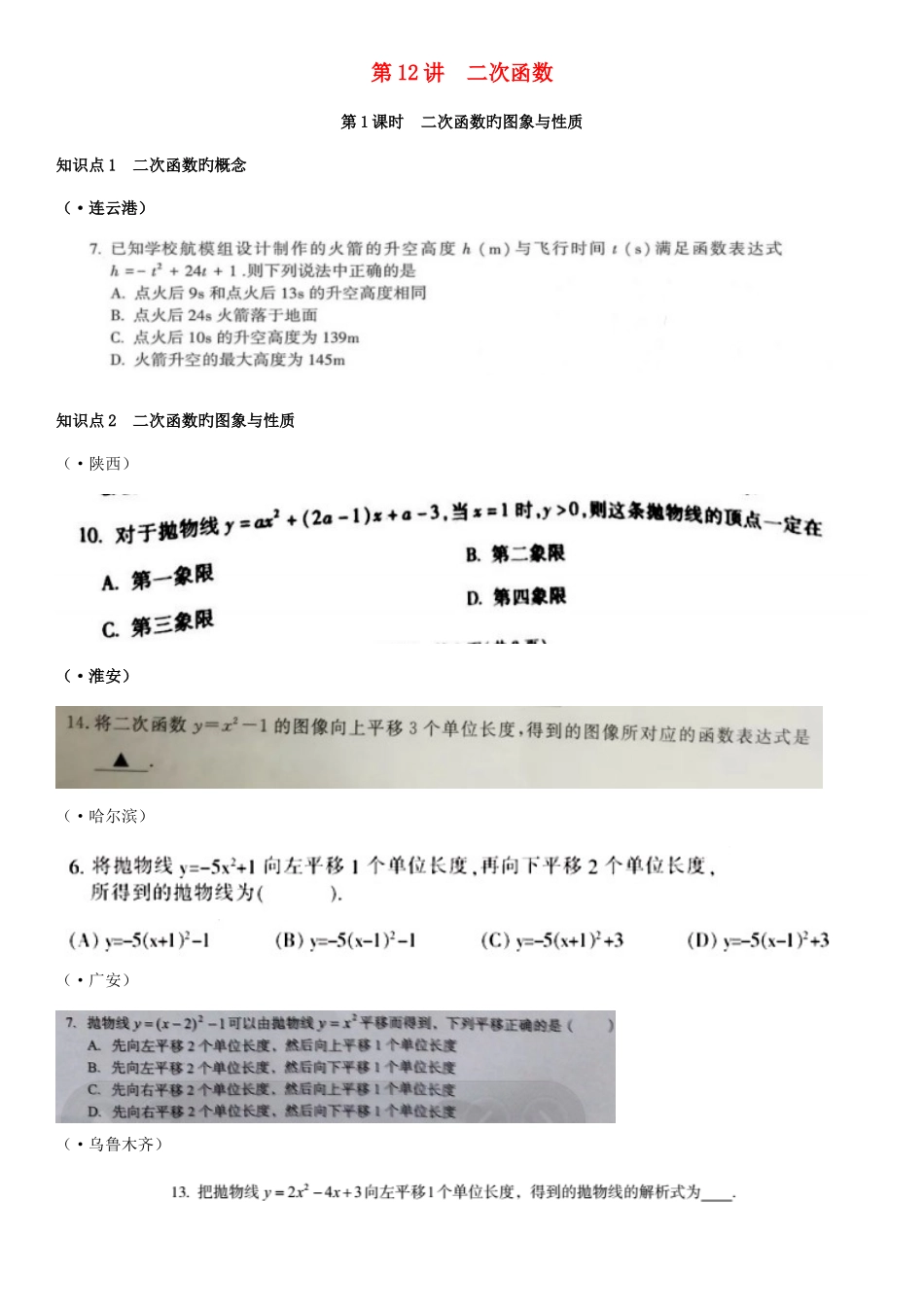 2025年全国中考数学真题分类汇编第讲二次函数二次函数的图象与性质无答案_第1页