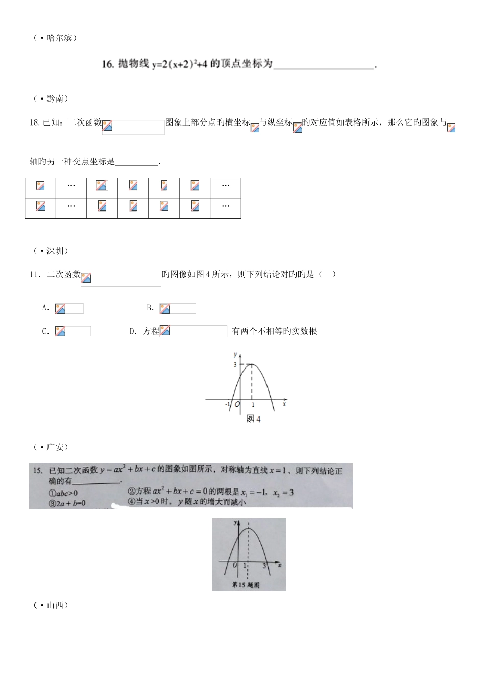 2025年全国中考数学真题分类汇编第讲二次函数二次函数的图象与性质无答案_第2页