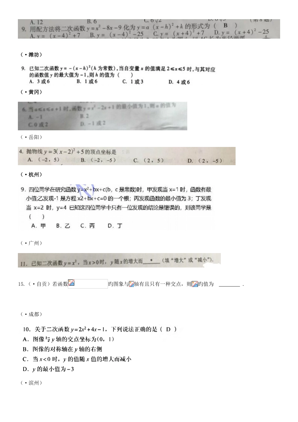 2025年全国中考数学真题分类汇编第讲二次函数二次函数的图象与性质无答案_第3页