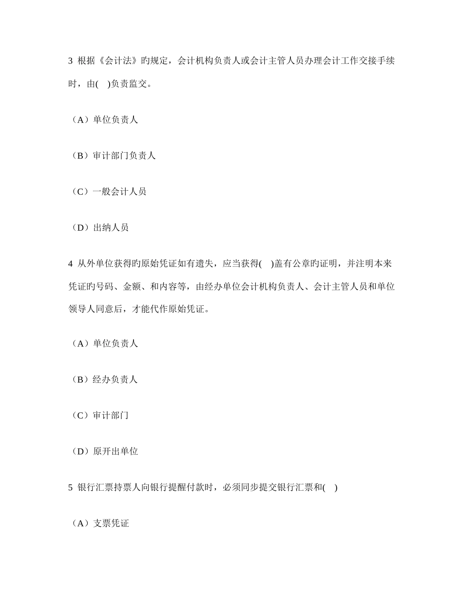 2025年上半年广东会计从业资格财经法规与会计职业道德真题试卷及答案与解析_第2页