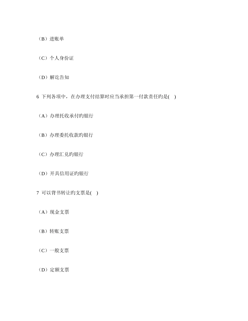 2025年上半年广东会计从业资格财经法规与会计职业道德真题试卷及答案与解析_第3页