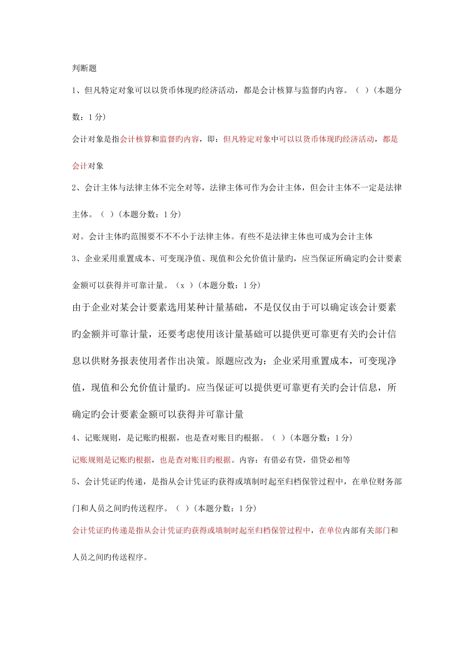 2025年会计从业资格考试会计基础光碟习题答案_第3页