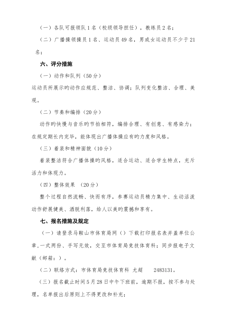 2025年中小组广播操竞赛规程_第2页