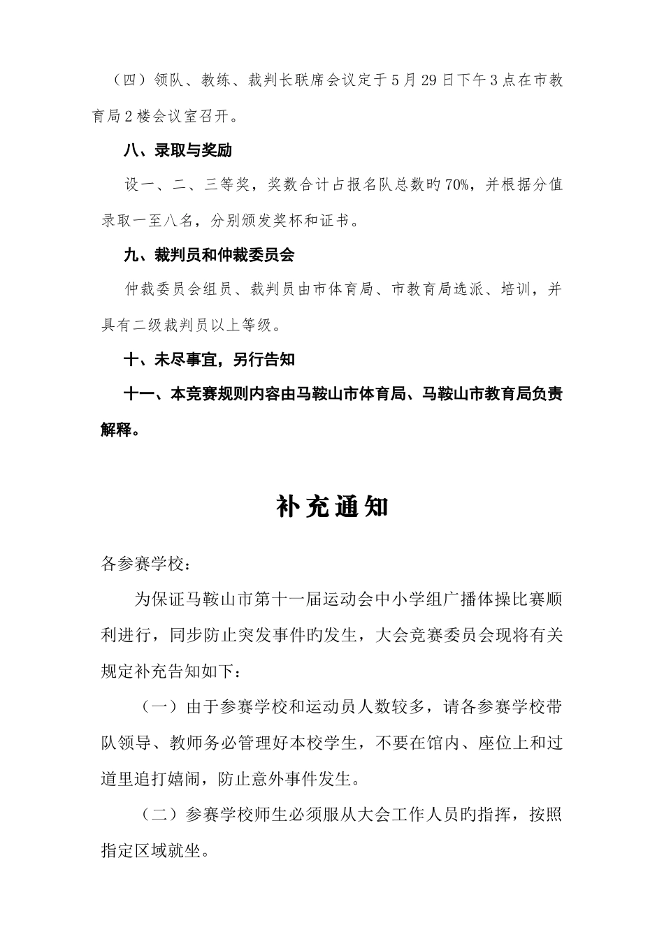 2025年中小组广播操竞赛规程_第3页