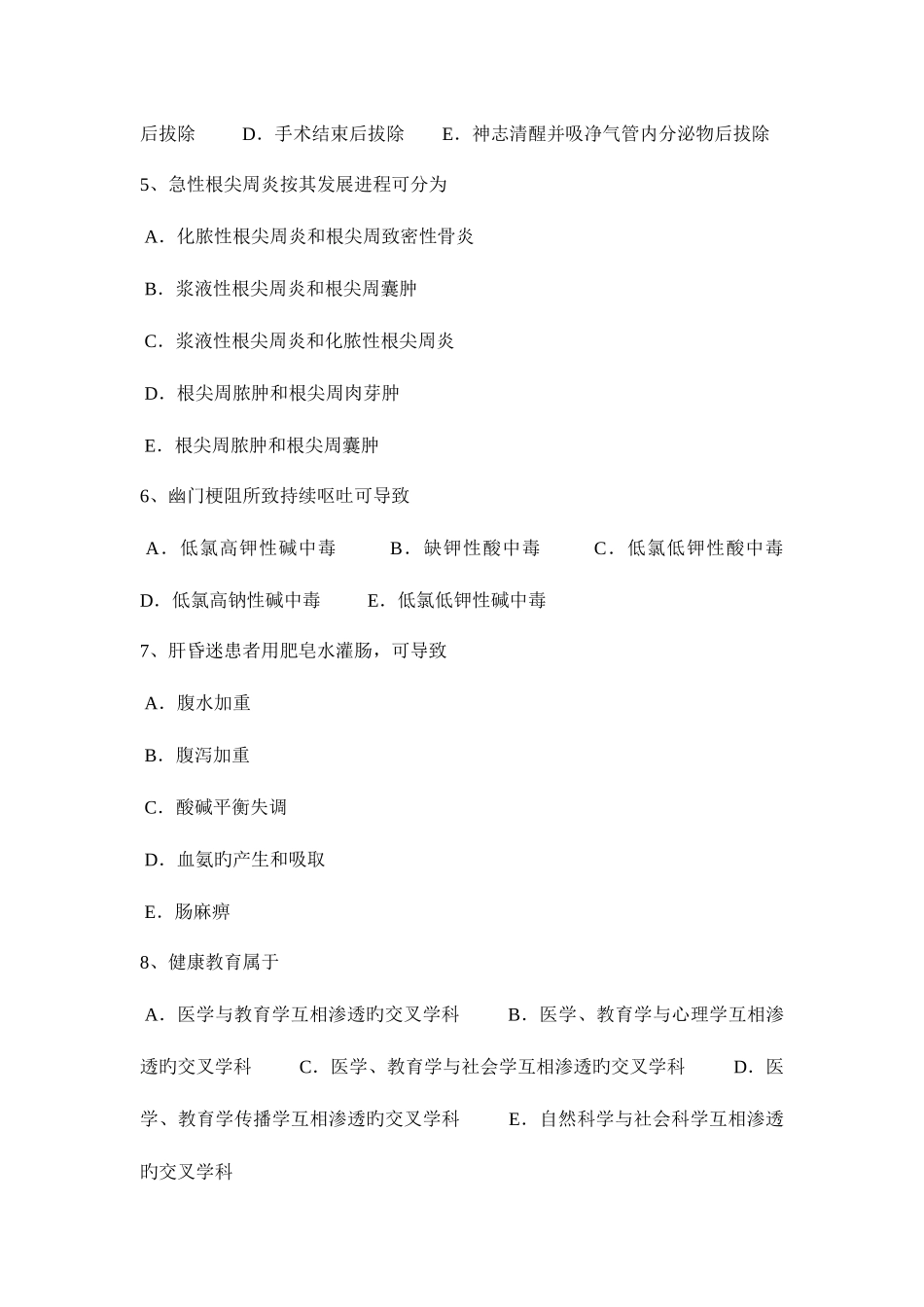 2025年上海口腔执业医师内科固齿保健法模拟试题_第2页