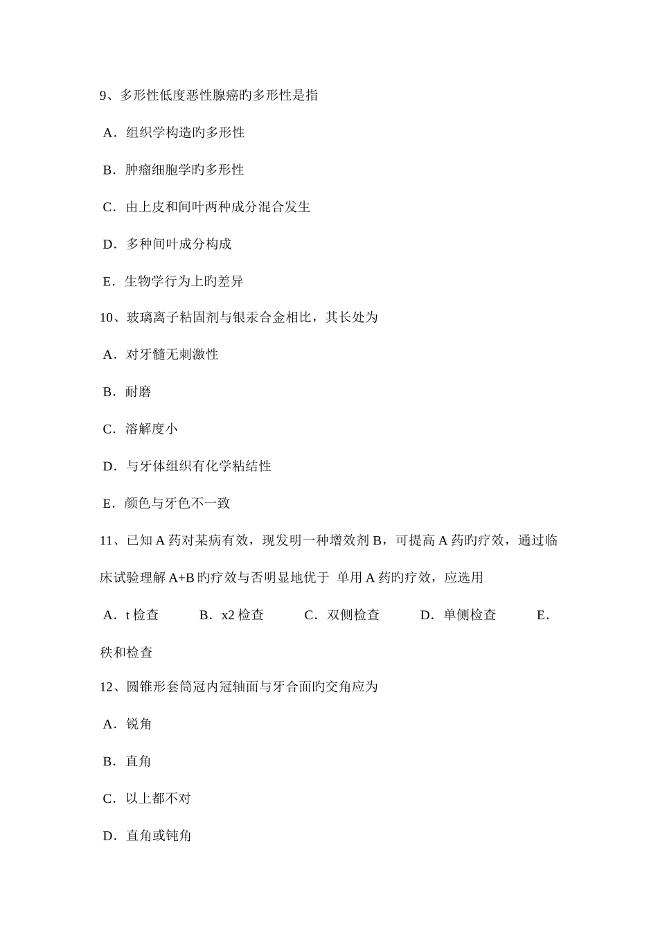 2025年上海口腔执业医师内科固齿保健法模拟试题_第3页