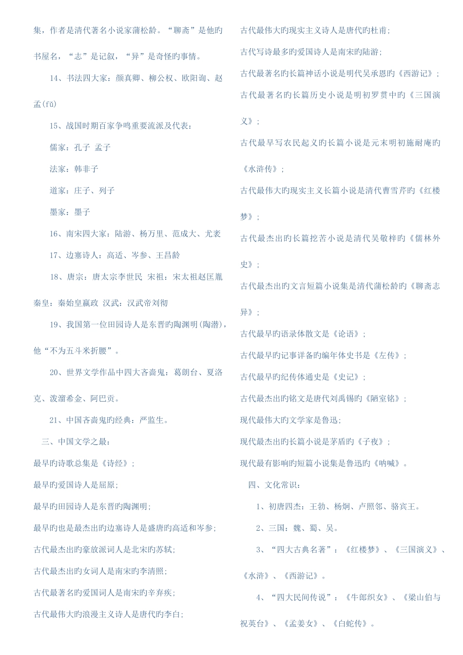 2025年初中语文必背文学常识大全_第2页