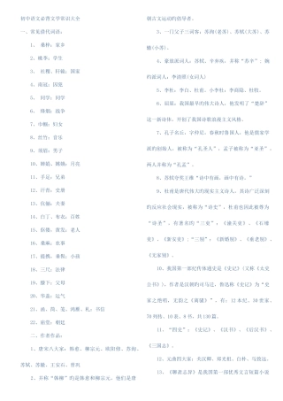 2025年初中语文必背文学常识大全