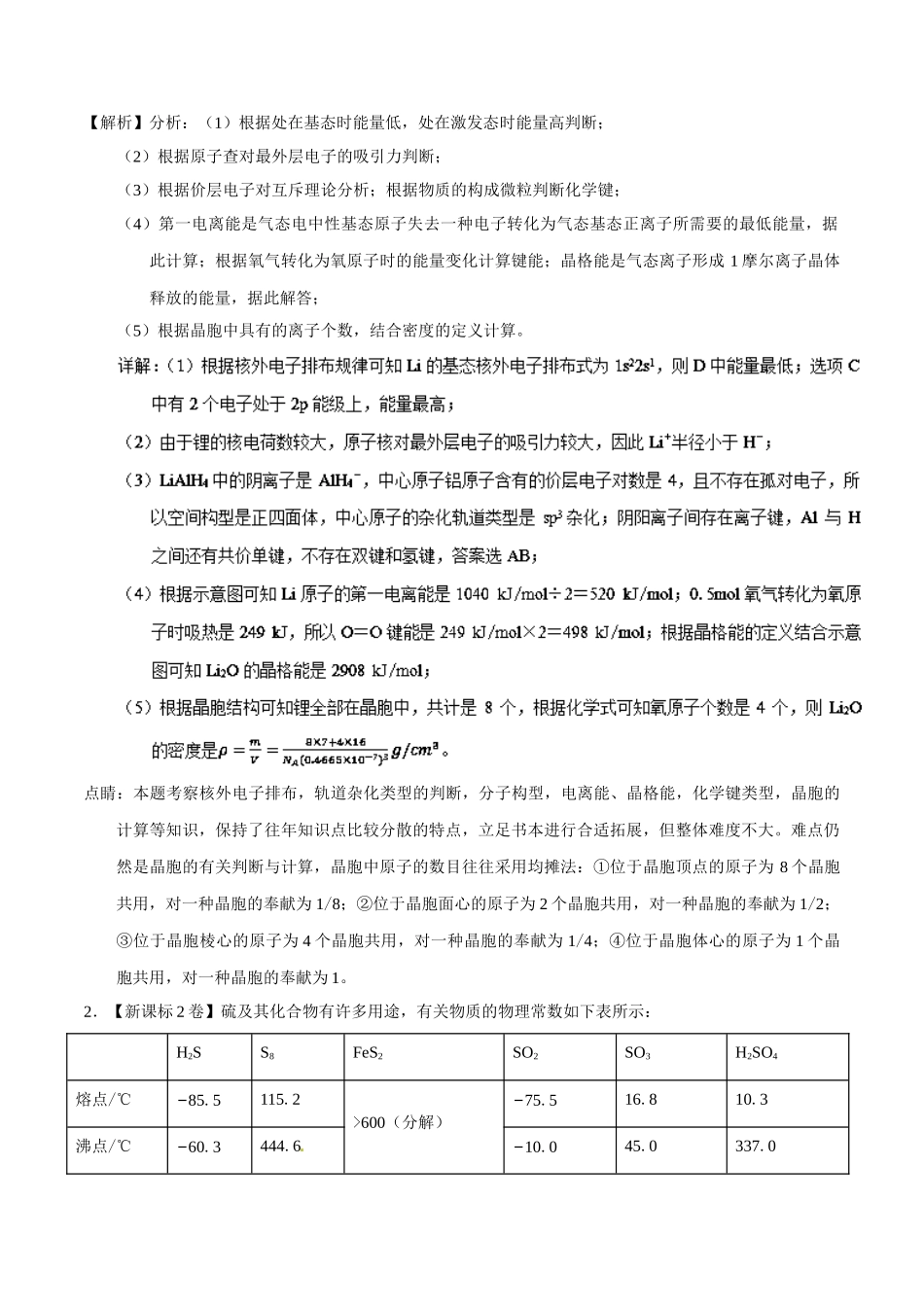 2025年高考化学真题与模拟类编专题18物质结构与性质选修_第2页