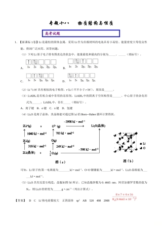 2025年高考化学真题与模拟类编专题18物质结构与性质选修