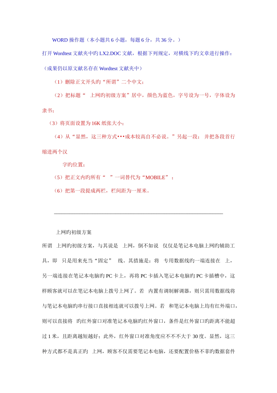 2025年初中信息技术学业水平考试操作题提高练习_第2页