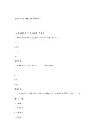 2025年吉大秋学期秘书学在线作业二