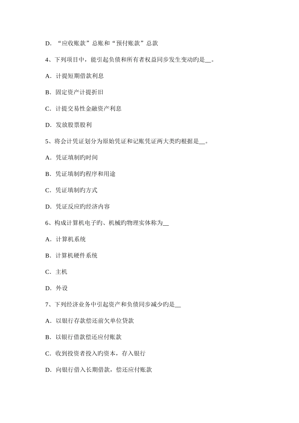 2025年上海注册会计师会计管理费用考试题_第2页