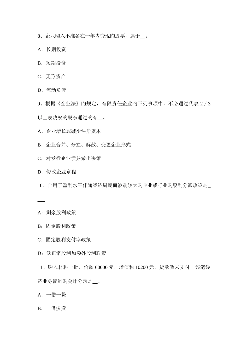 2025年上海注册会计师会计管理费用考试题_第3页