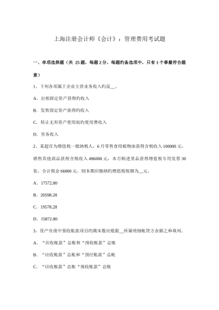 2025年上海注册会计师会计管理费用考试题