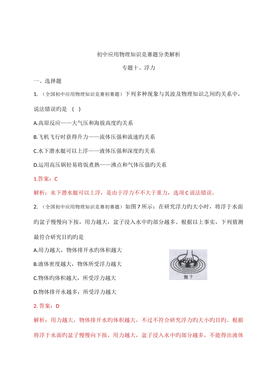 2025年初中物理竞赛专题十浮力_第1页