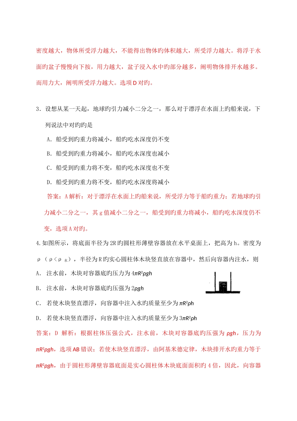 2025年初中物理竞赛专题十浮力_第2页