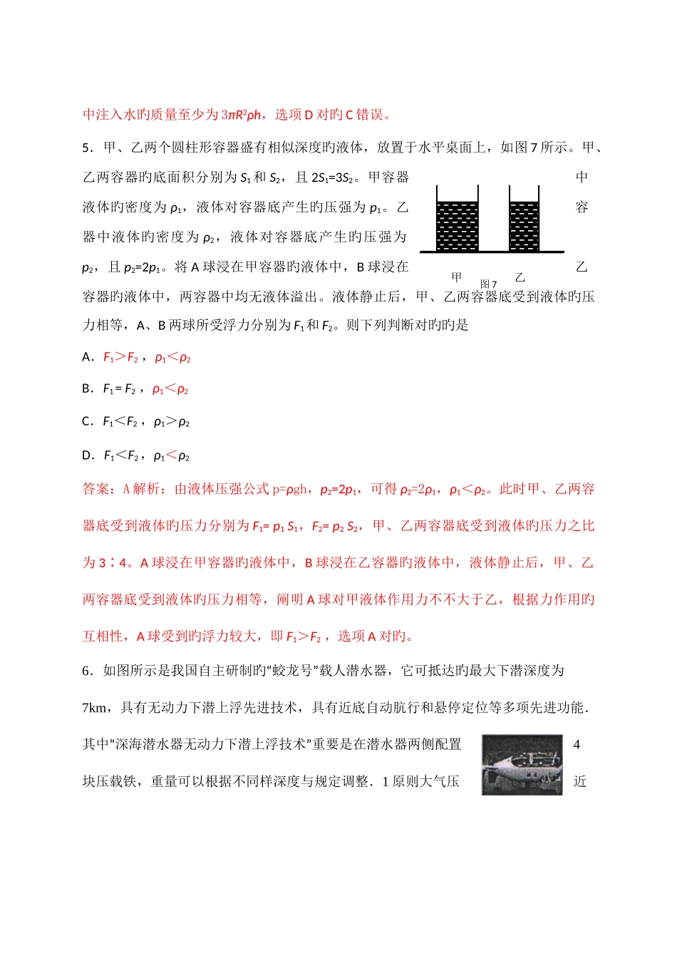 2025年初中物理竞赛专题十浮力_第3页