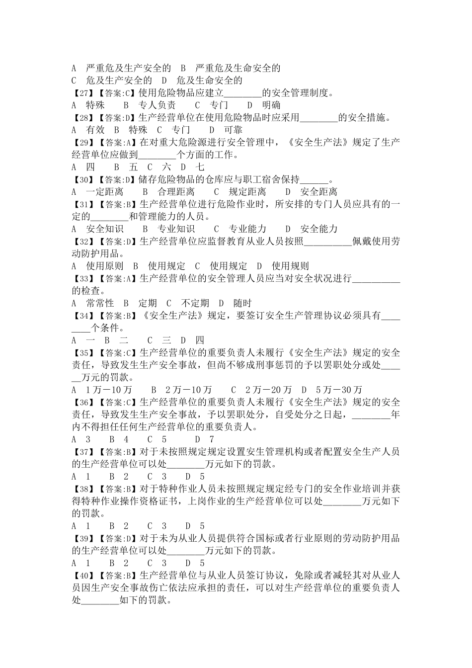 2025年安全生产法题库_第3页