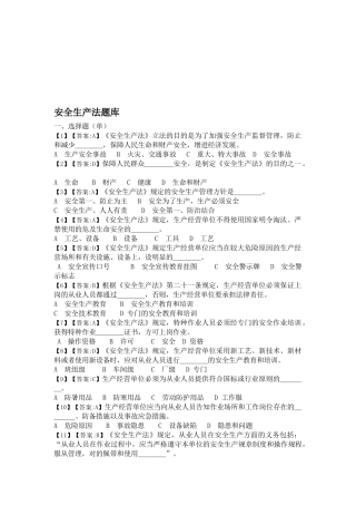 2025年安全生产法题库