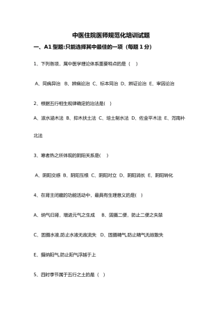 2025年中医住院医师规范化培训考试题卷