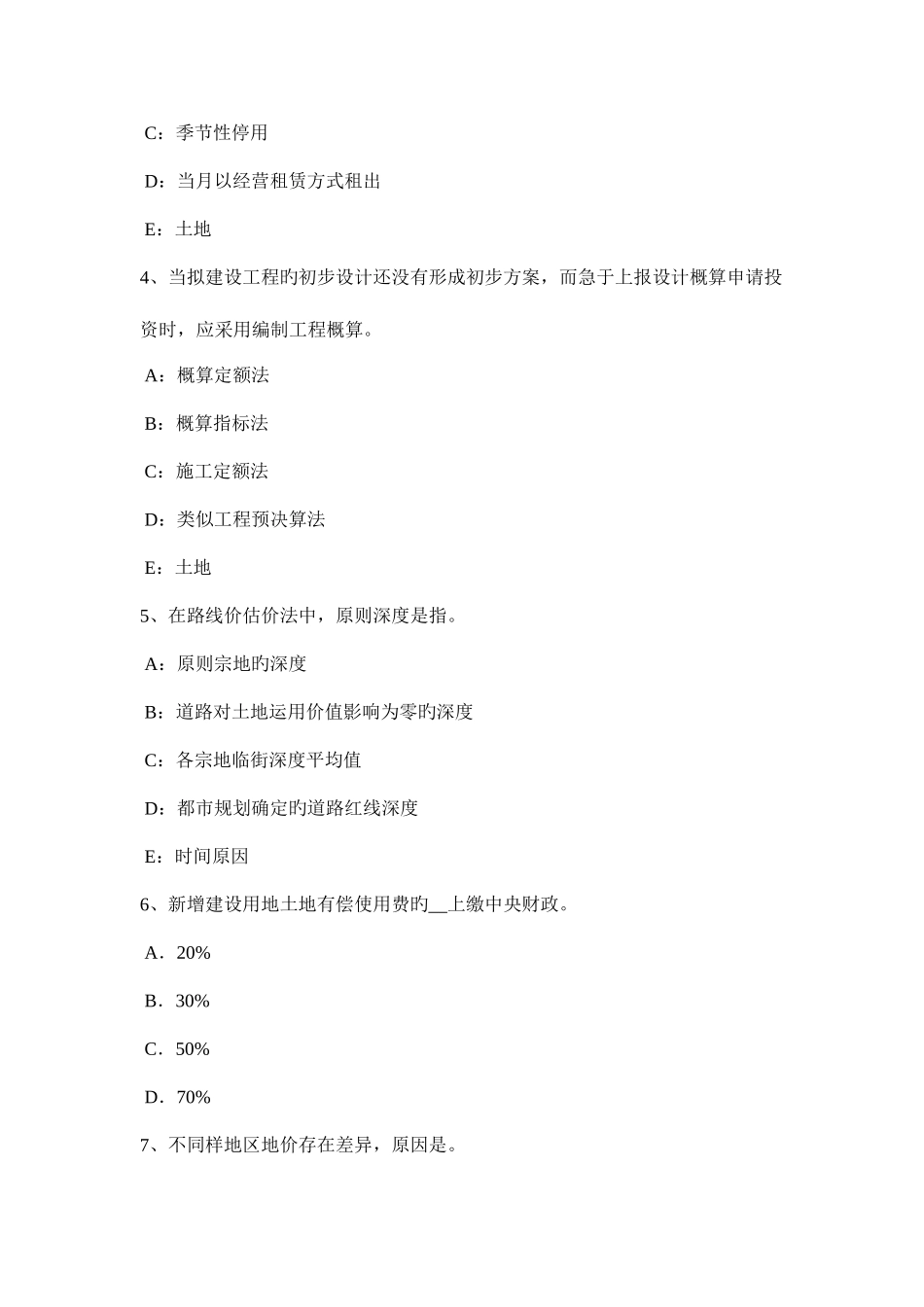 2025年四川省下半年土地估价师管理法规城乡规划修改考试试卷_第2页