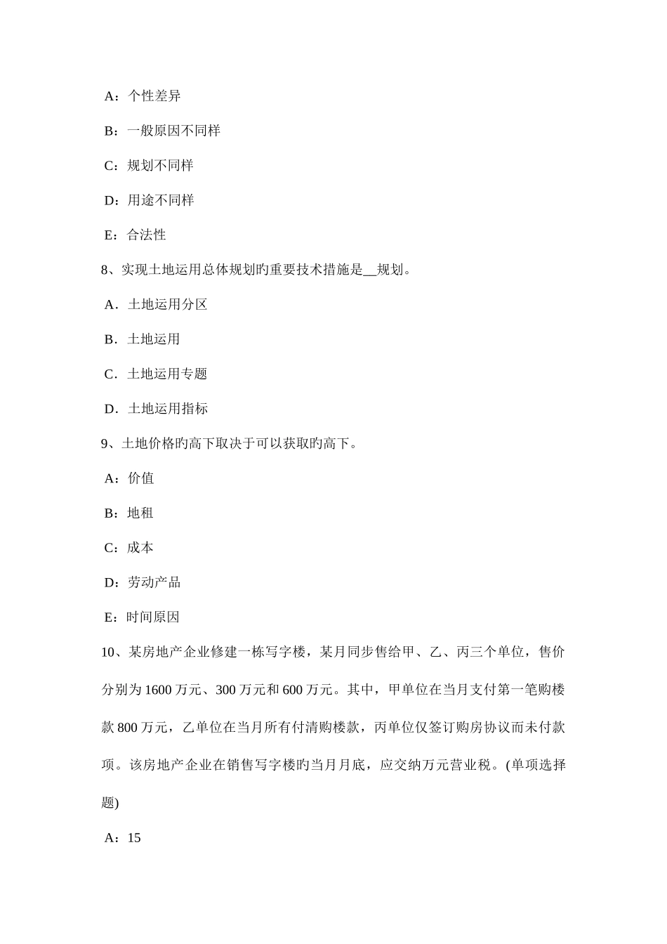2025年四川省下半年土地估价师管理法规城乡规划修改考试试卷_第3页