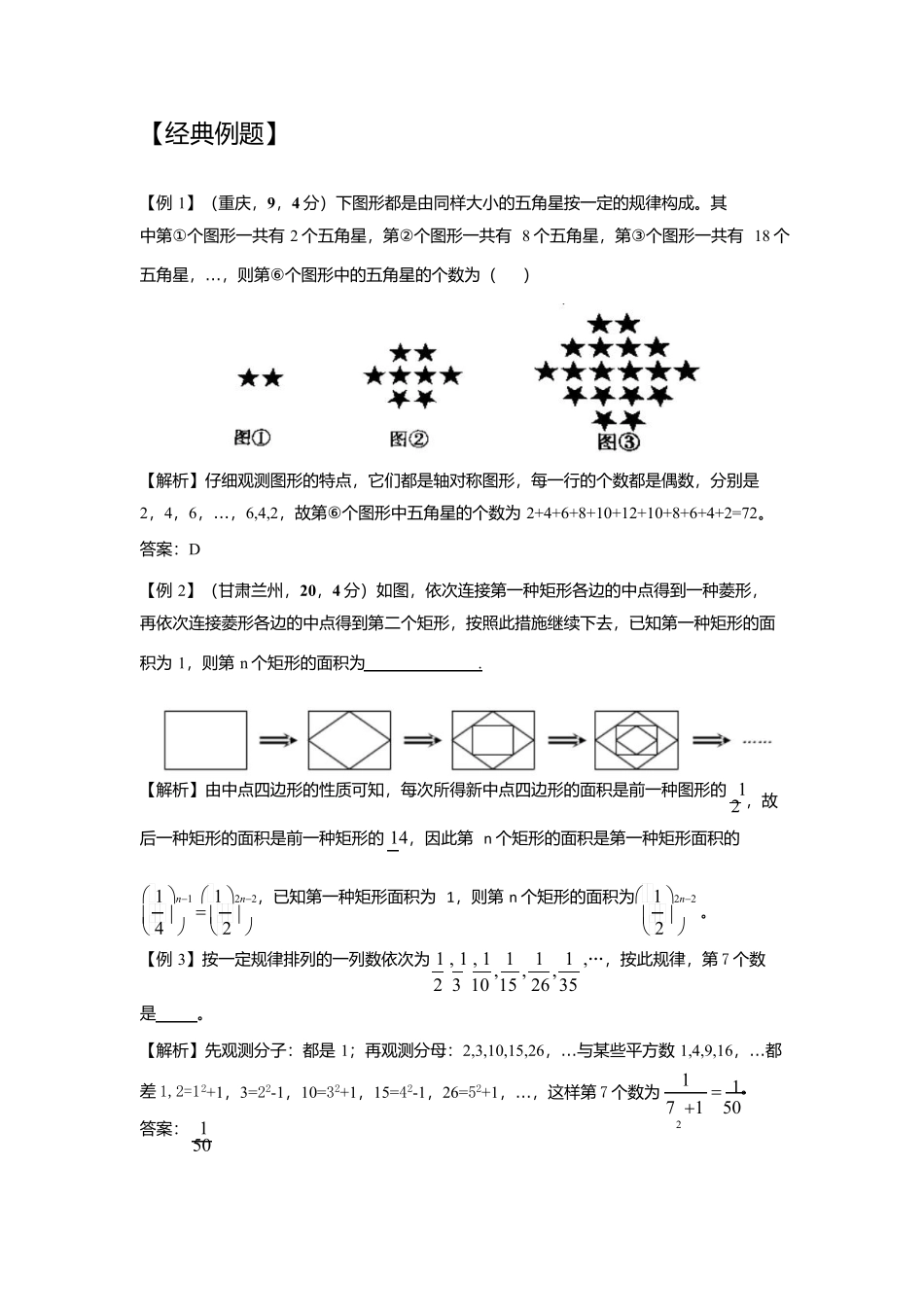 2025年代数式知识点例题习题及答案_第3页