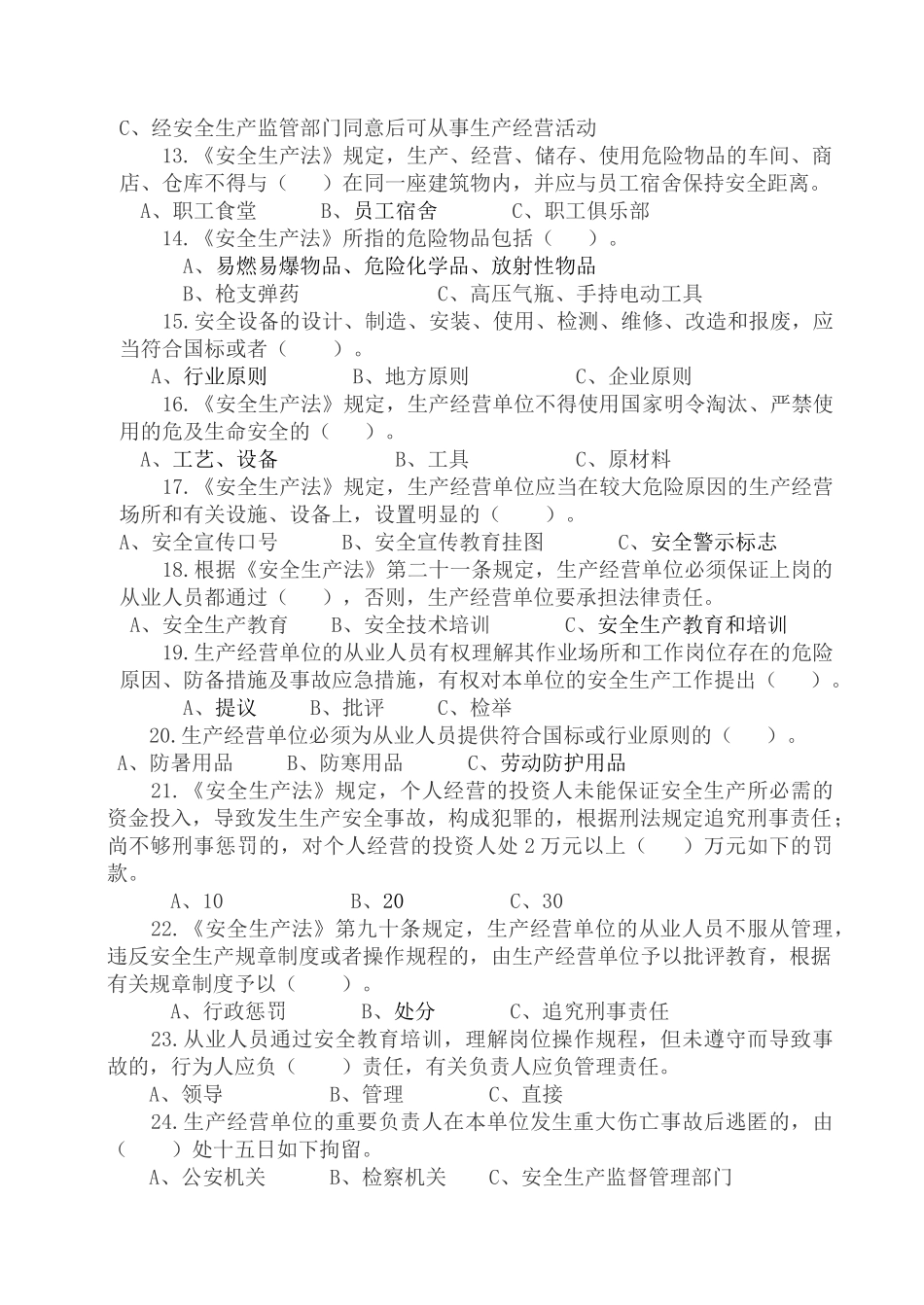 2025年安全知识竞赛试题题库_第2页