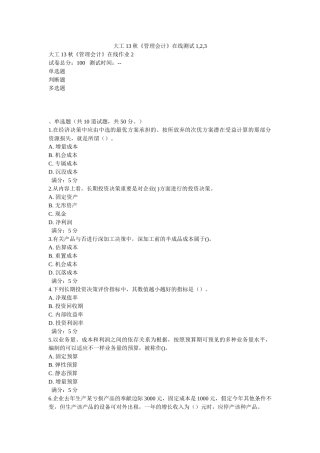 2025年大工《管理会计》在线测试