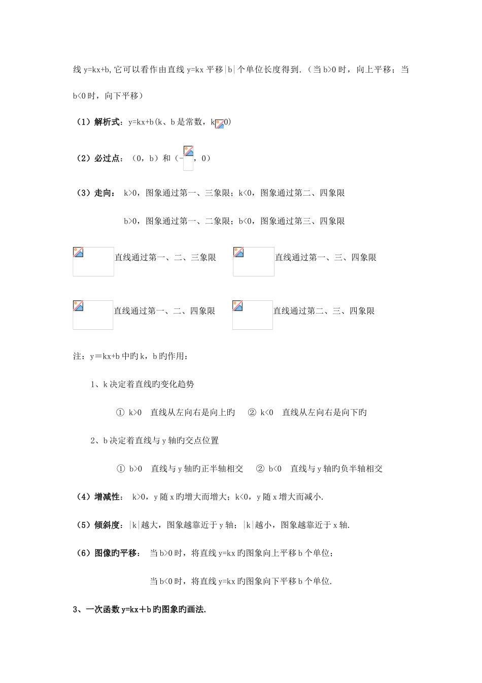 2025年初中函数知识点总结归纳_第2页