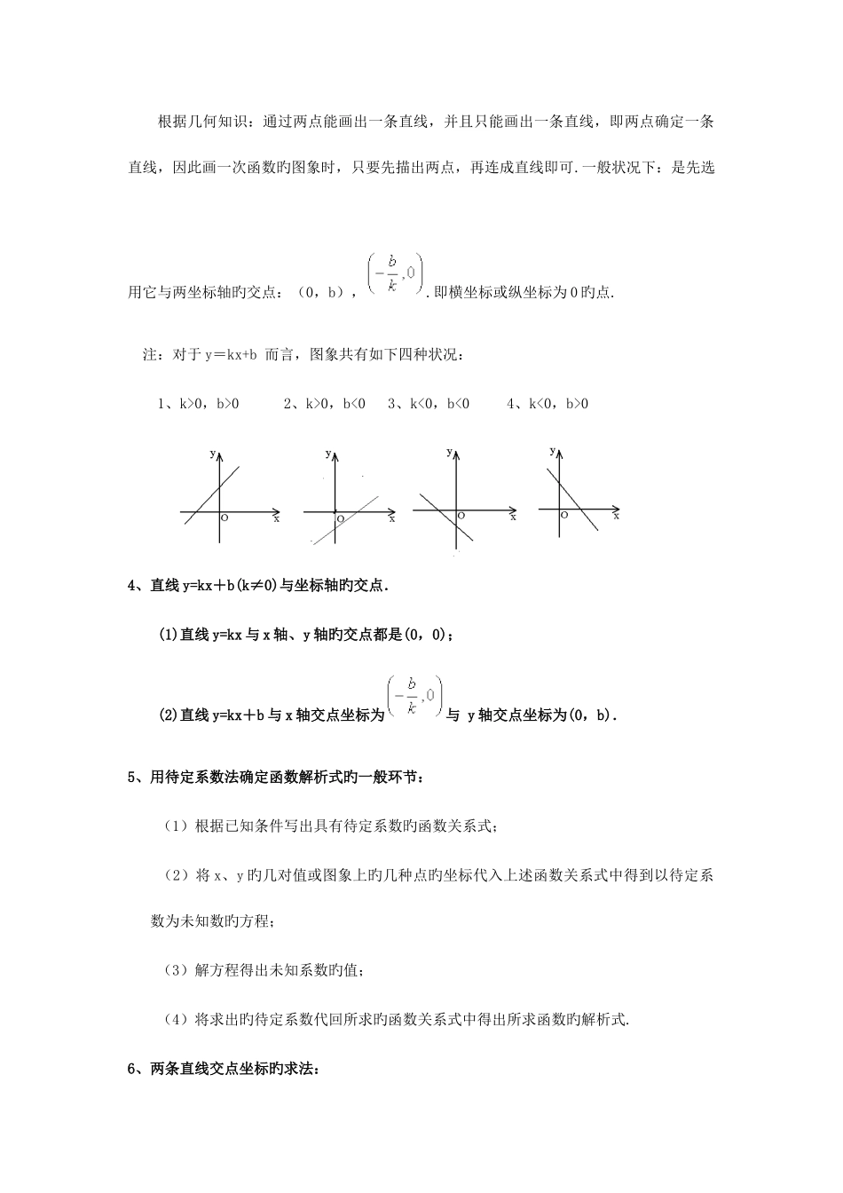 2025年初中函数知识点总结归纳_第3页