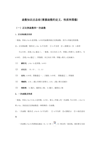 2025年初中函数知识点总结归纳