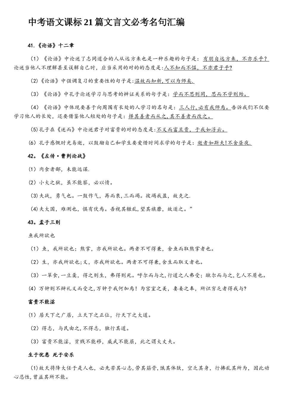 2025年中考语文课标21篇文言文必考名句汇编_第1页