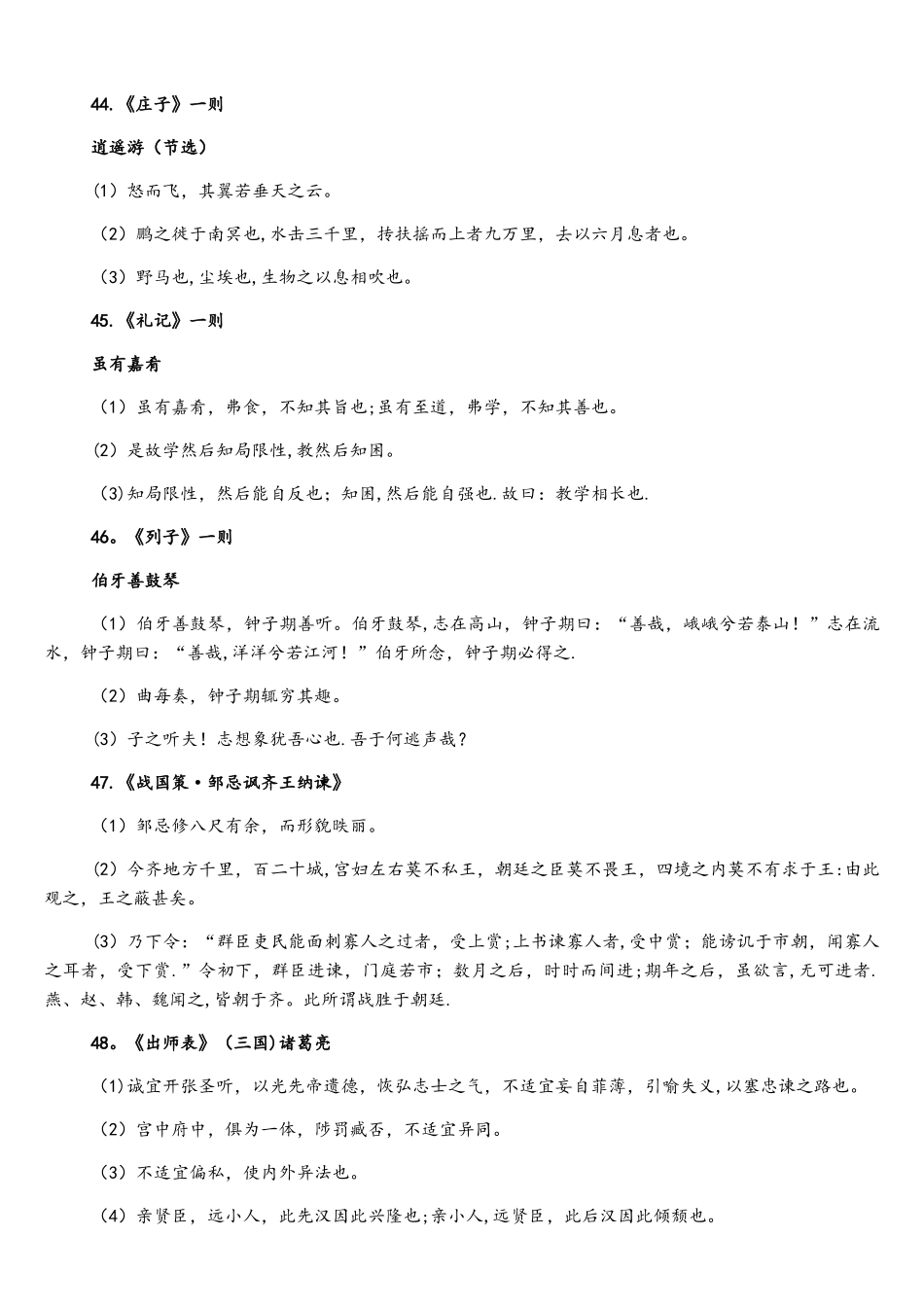 2025年中考语文课标21篇文言文必考名句汇编_第3页