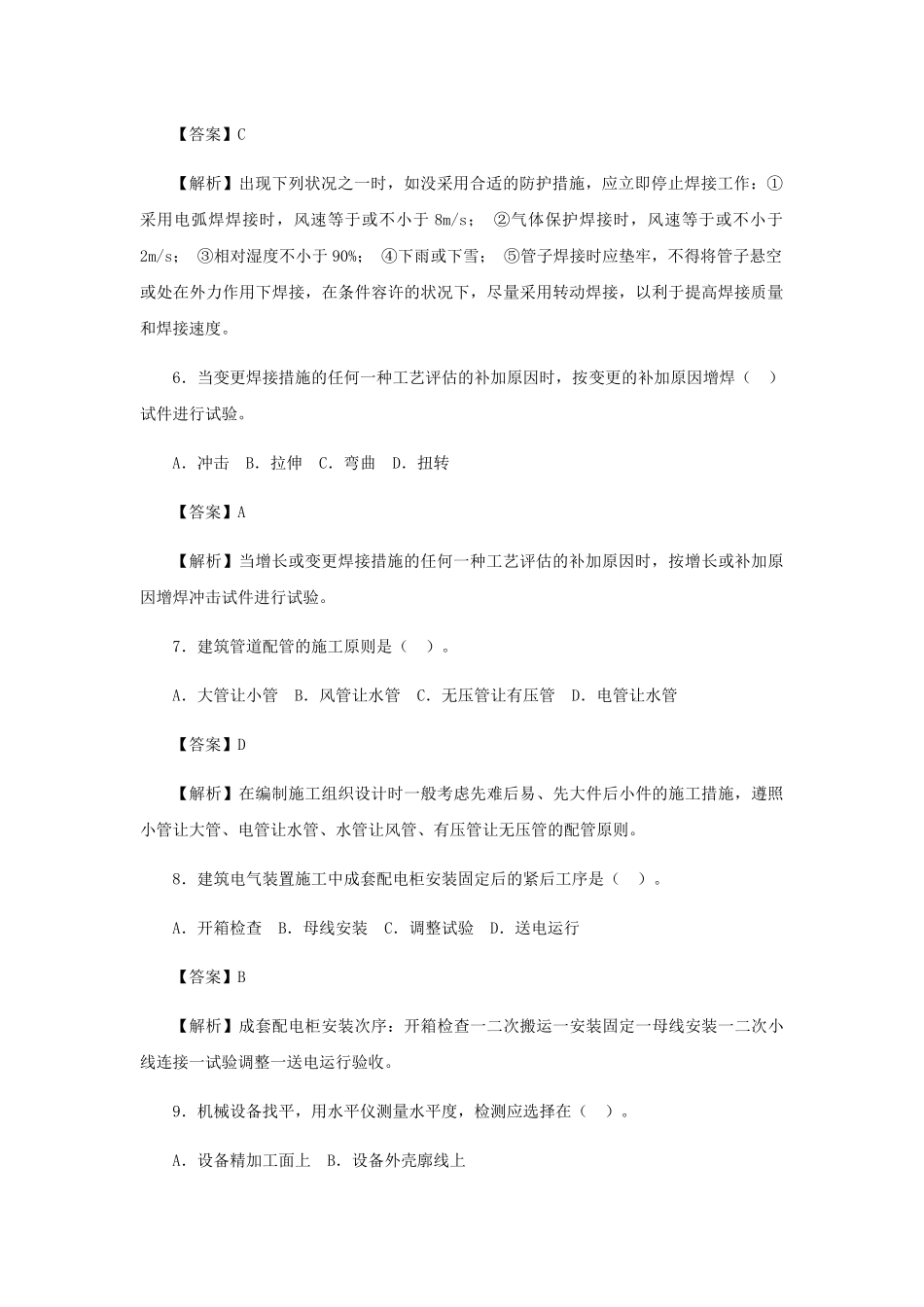 2025年二建机电工程管理与实务真题及详细答案_第2页