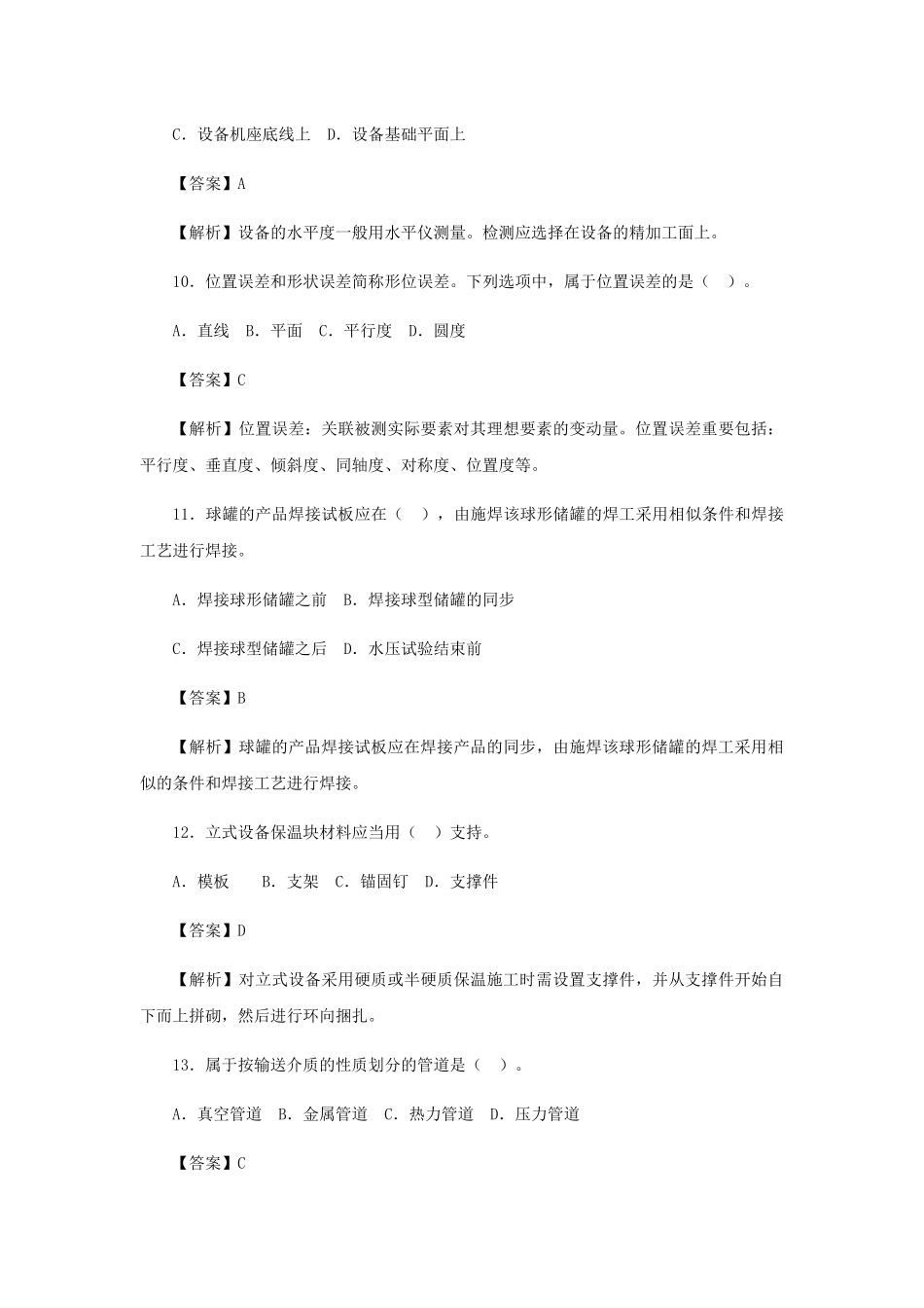2025年二建机电工程管理与实务真题及详细答案_第3页