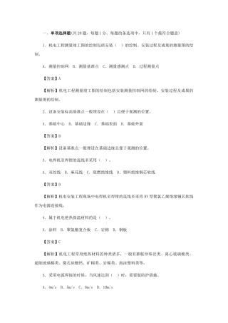 2025年二建机电工程管理与实务真题及详细答案