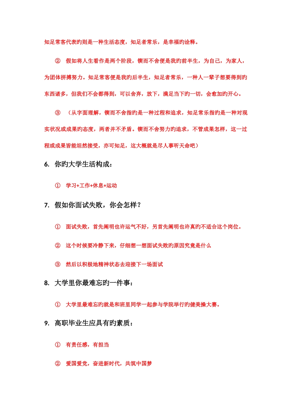 2025年北铁面试开放性试题_第2页